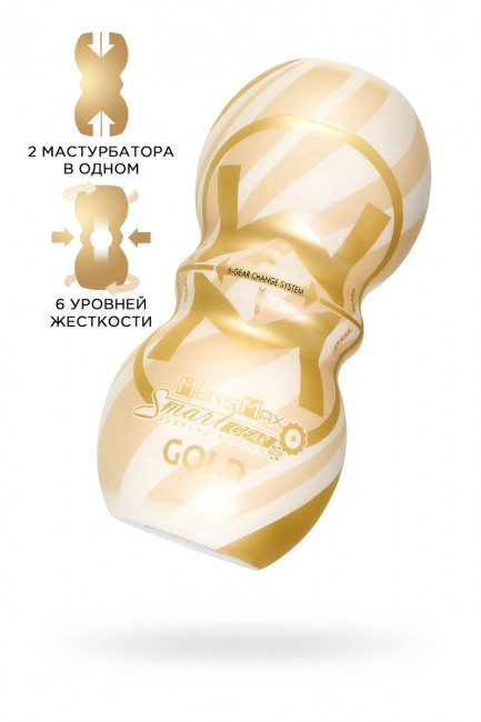 Мастурбатор MensMax Smart Gear GOLD Мастурбатор MensMax Smart Gear GOLD