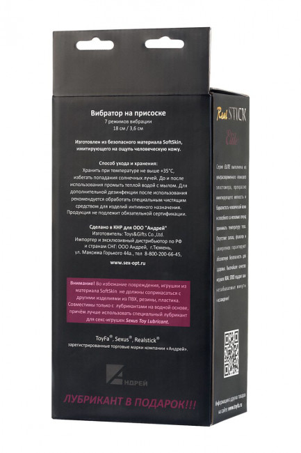 Телесный вибромассажёр на присоске - 18 см.