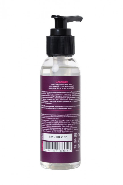 Лубрикант на водной основе Chocolate - 95 мл. Лубрикант на водной основе Chocolate - 95 мл.