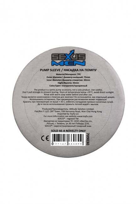 Прозрачная насадка на помпу Sexus Men Прозрачная насадка на помпу Sexus Men