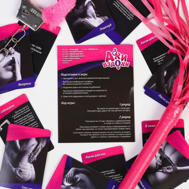Секс-игра с карточками и аксессуарами - Ахи вздохи Секс-игра с карточками и аксессуарами - Ахи вздохи
