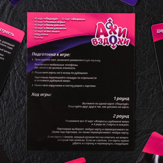 Секс-игра с карточками и аксессуарами - Ахи вздохи Секс-игра с карточками и аксессуарами - Ахи вздохи