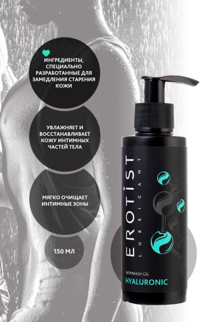 Гель для интимной гигиены с гиалуроновой кислотой - 150 мл. Гель для интимной гигиены с гиалуроновой кислотой - 150 мл.