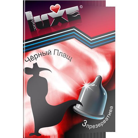 Презервативы чёрного цвета Luxe "Черный плащ" - 3 шт. Презервативы чёрного цвета Luxe "Черный плащ" - 3 шт.