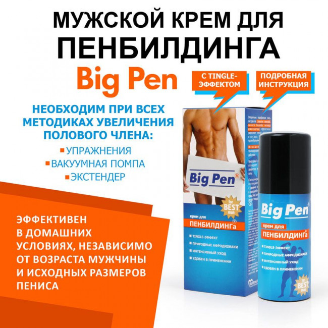 Крем Big Pen для увеличения полового члена - 50 гр. Крем Big Pen для увеличения полового члена - 50 гр.