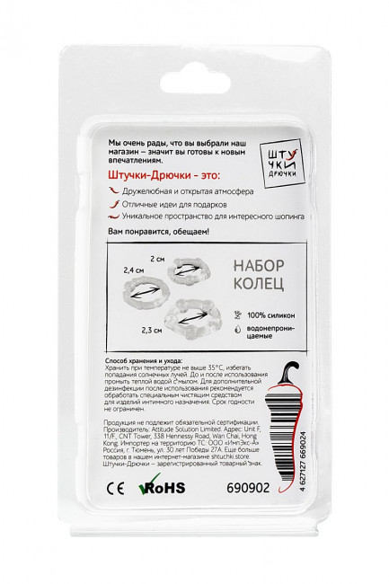 Набор из 3 прозрачных эрекционных колец «Штучки-Дрючки» Набор из 3 прозрачных эрекционных колец «Штучки-Дрючки»