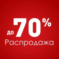 Распродажа